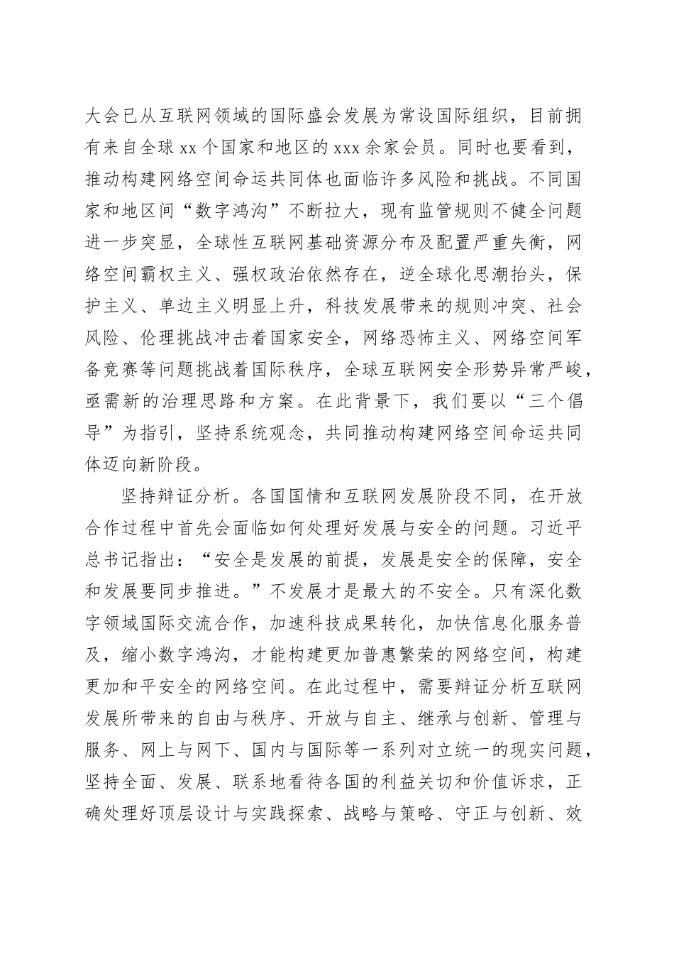 坚持系统观念 推动构建网络空间命运共同体迈向新阶段_第2页