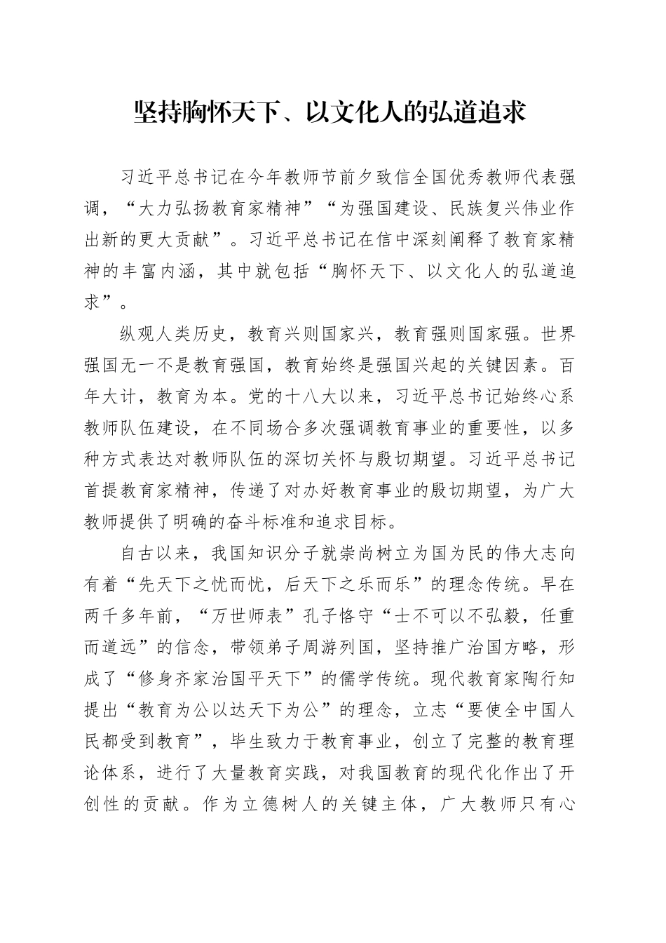 坚持胸怀天下、以文化人的弘道追求_第1页