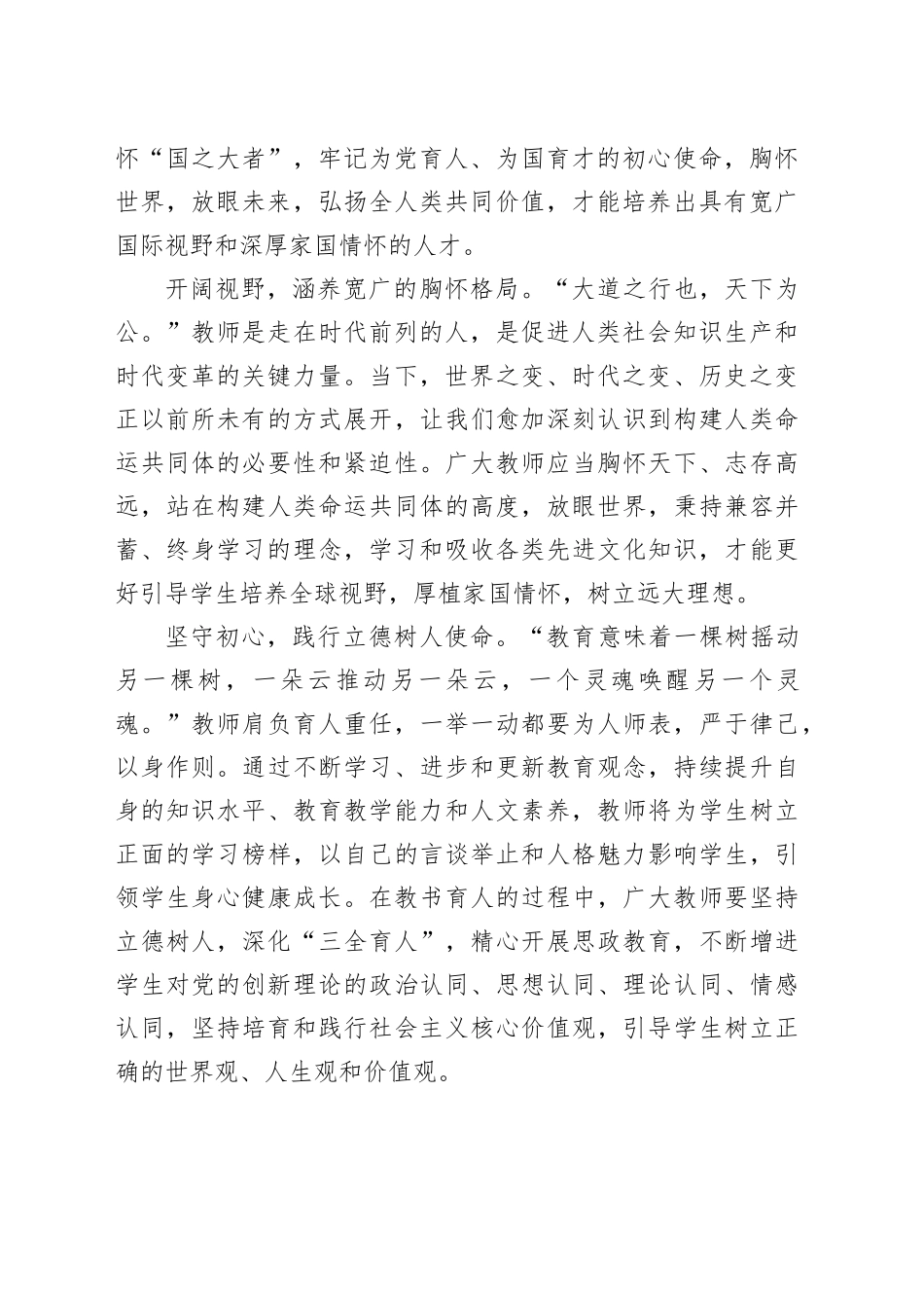 坚持胸怀天下、以文化人的弘道追求_第2页