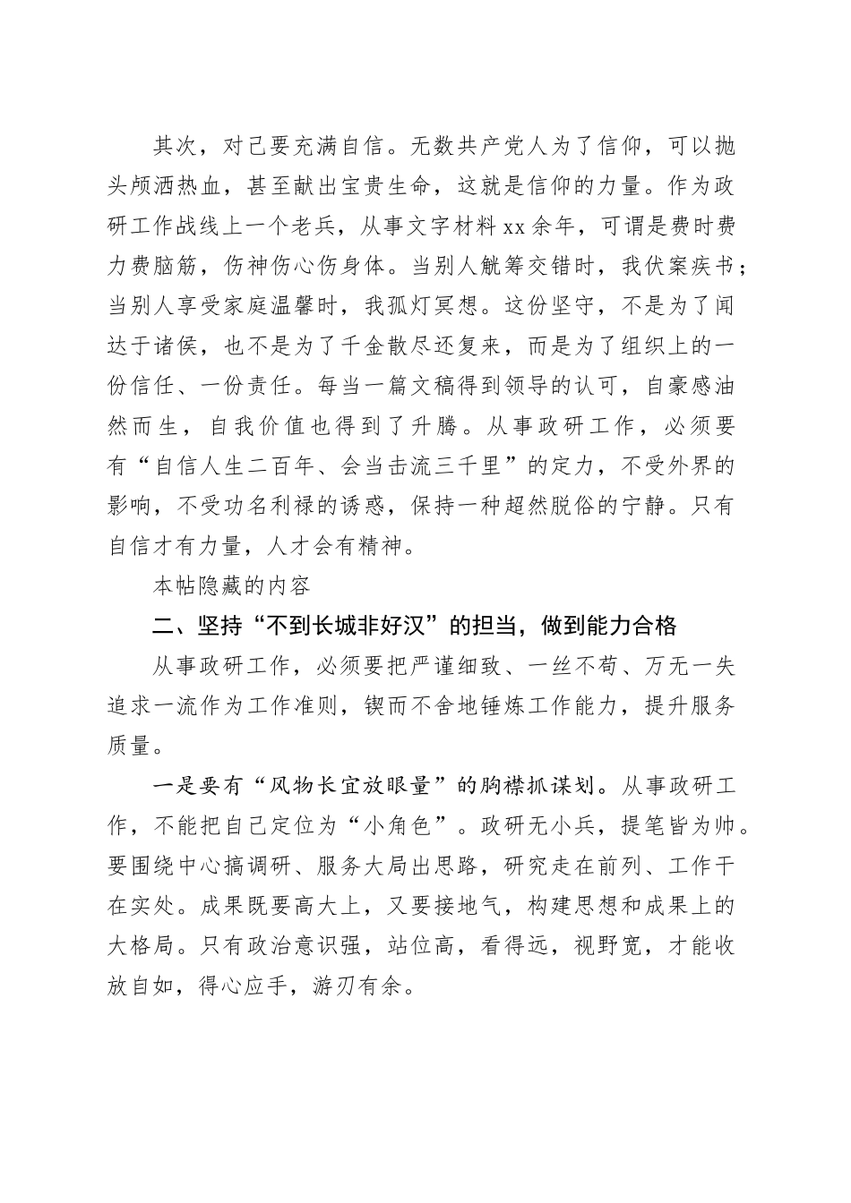 坚持学思践悟  做到“四个合格”_第2页