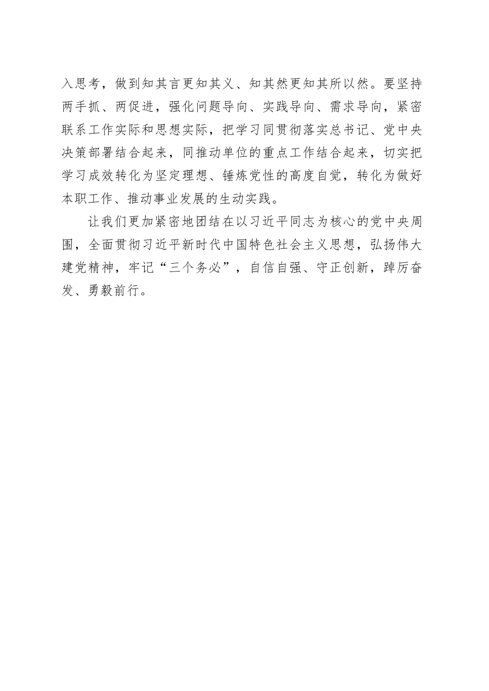 坚持学原文读原著 铸就理论自信基石_第2页