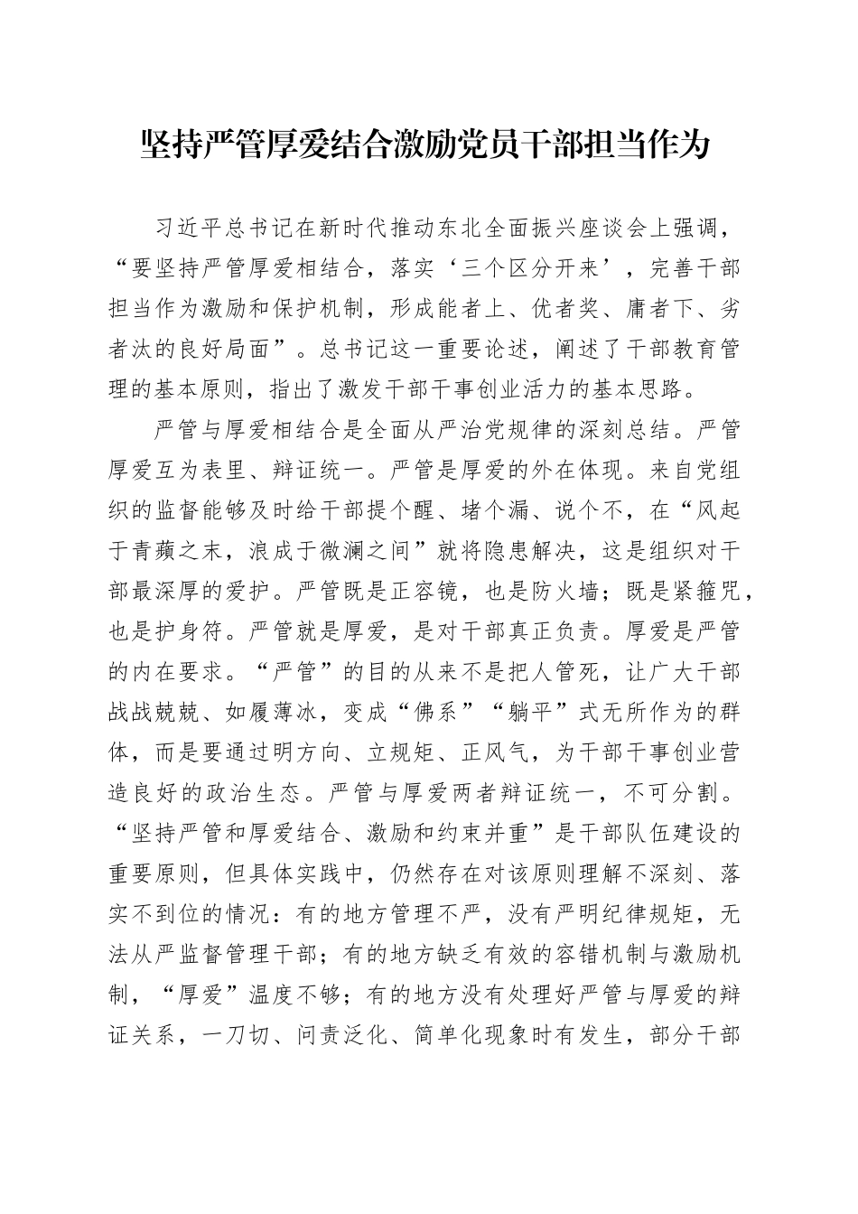 坚持严管厚爱结合 激励党员干部担当作为_第1页
