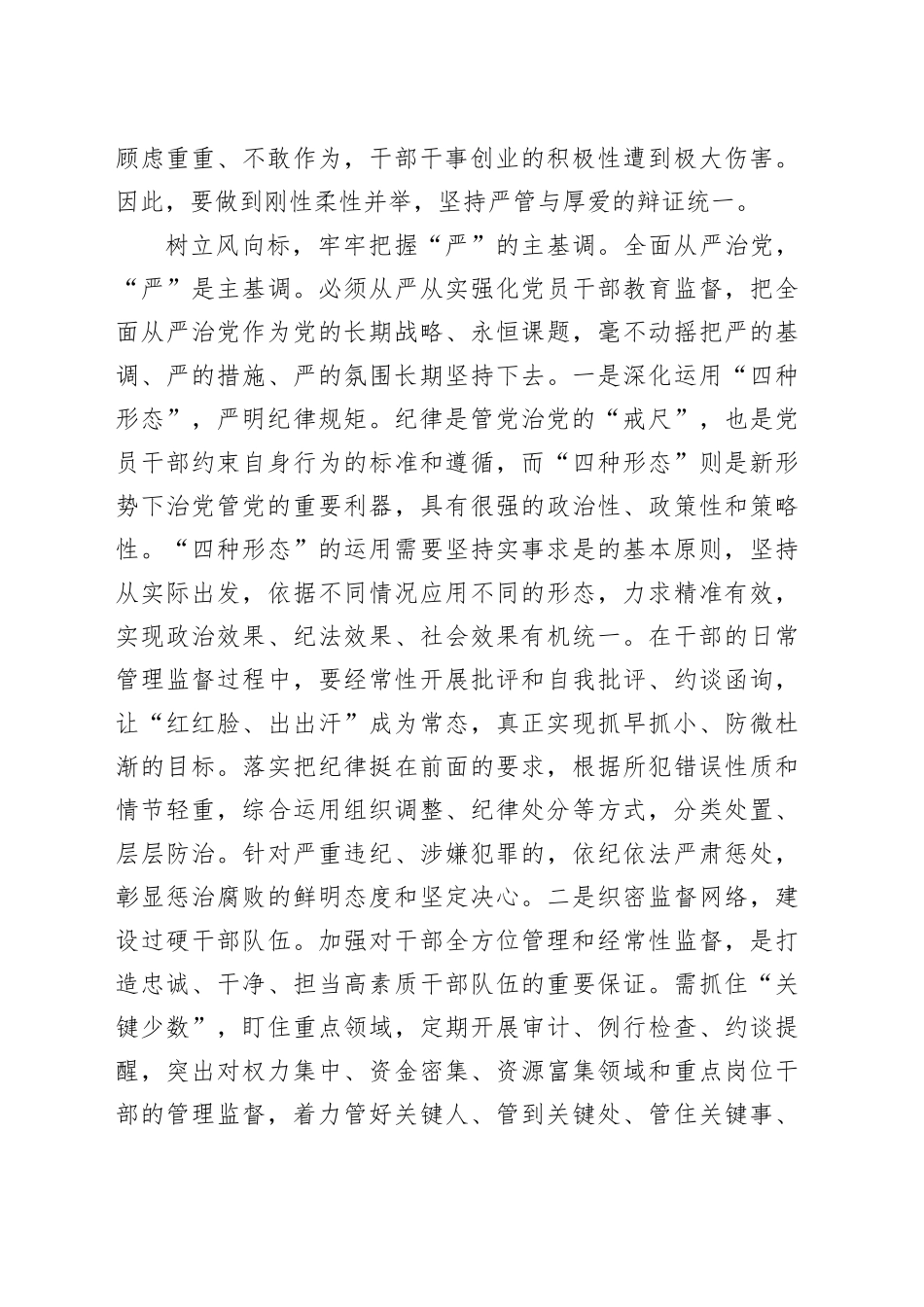 坚持严管厚爱结合 激励党员干部担当作为_第2页