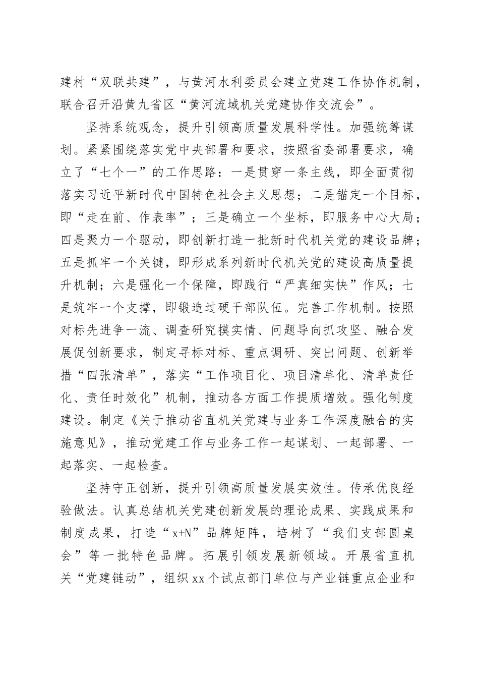 坚持以高质量机关党建引领高质量发展_第2页