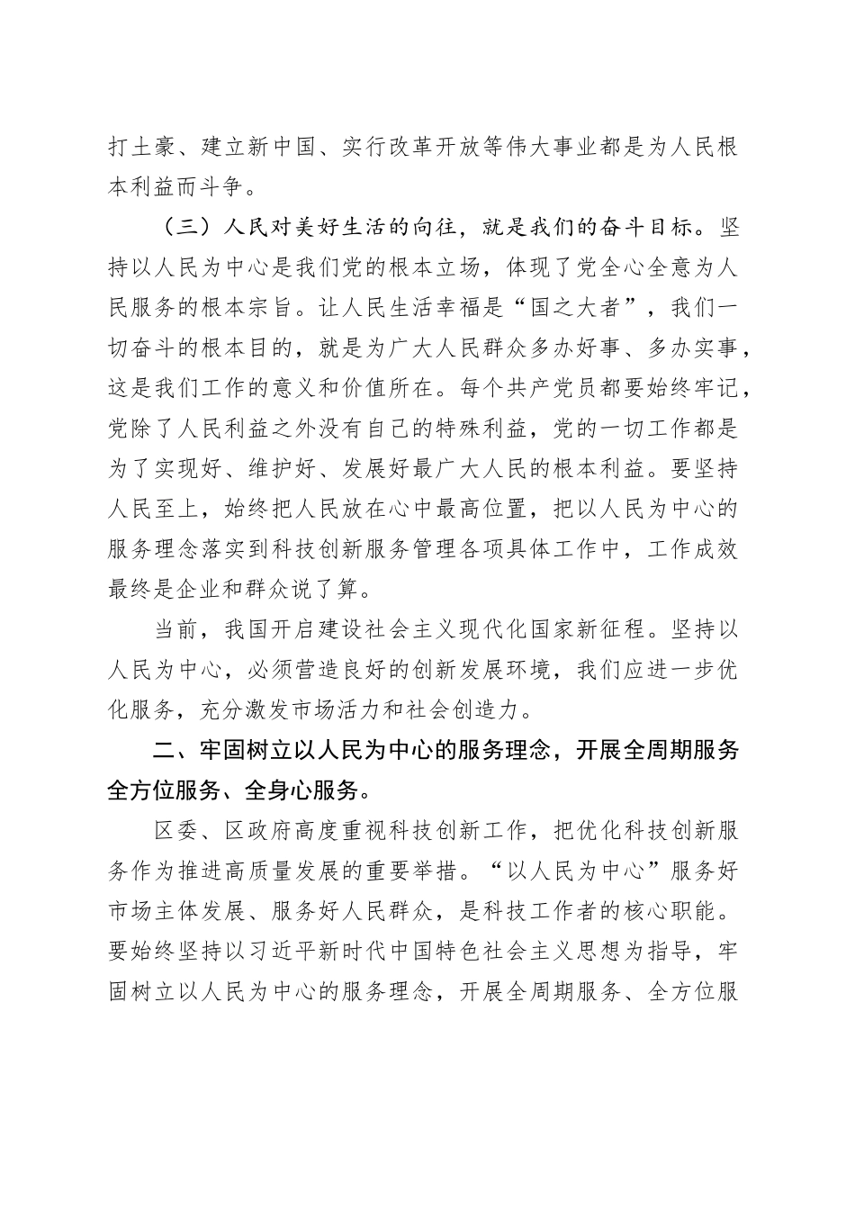 坚持以人民为中心   全心全意服务人民_第2页