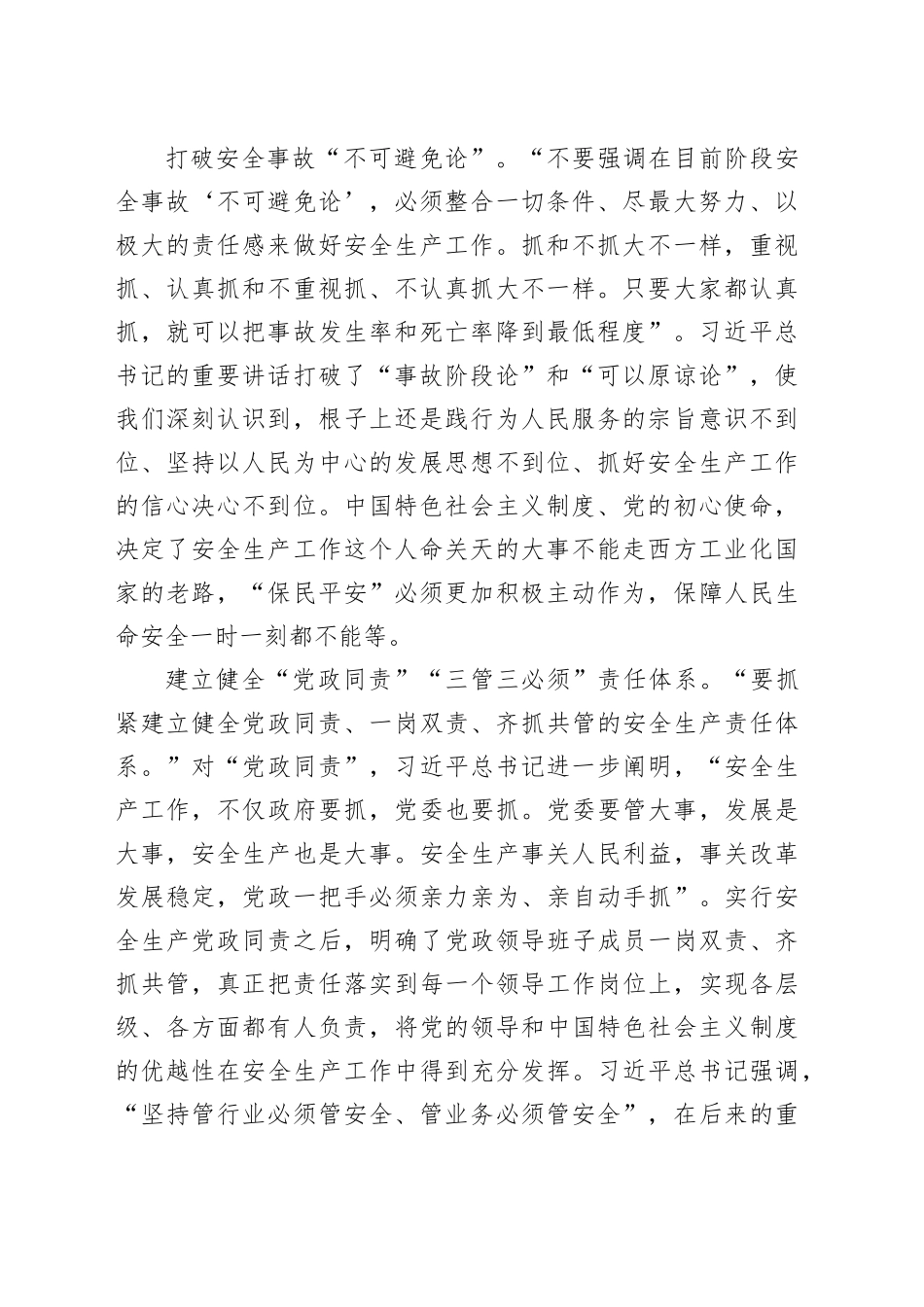 坚持以人民为中心 切实做好安全生产工作_第2页