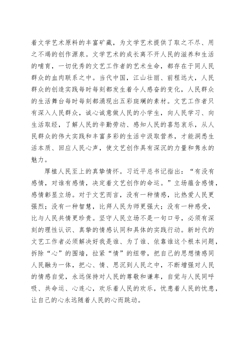 坚持以人民为中心的创作导向_第2页