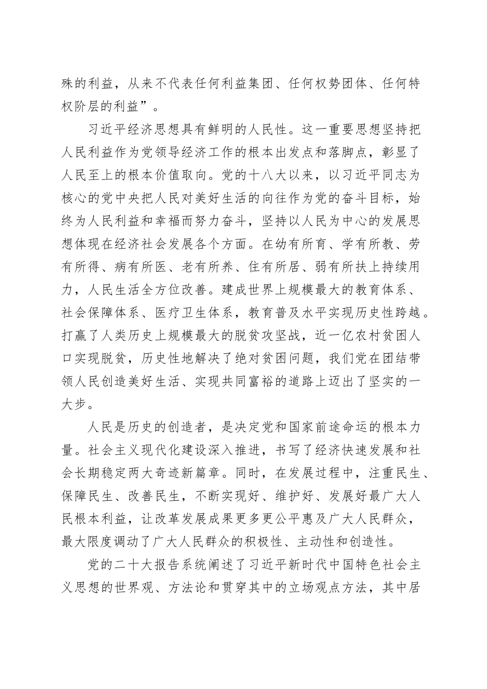 坚持以人民为中心的根本立场_第2页