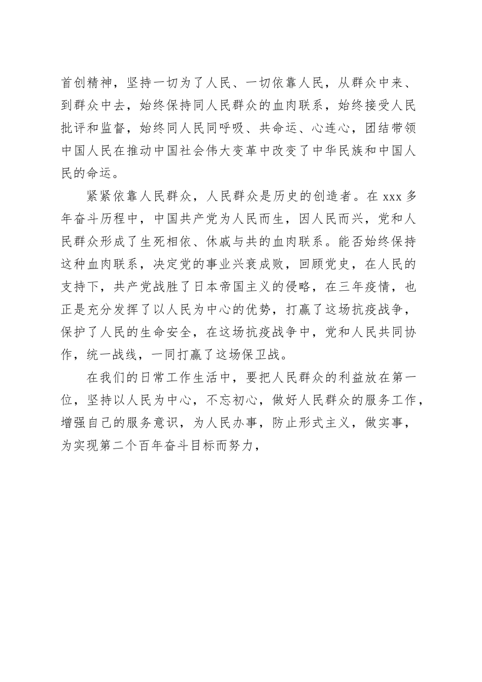 坚持以人民为中心的心得体会_第2页