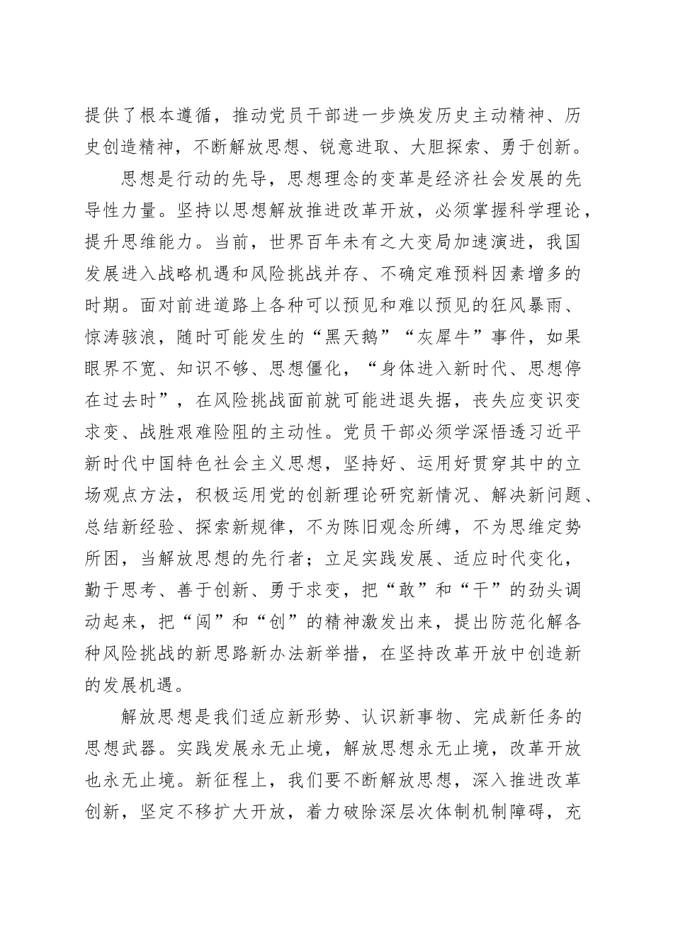 坚持以思想解放推进改革开放_第2页