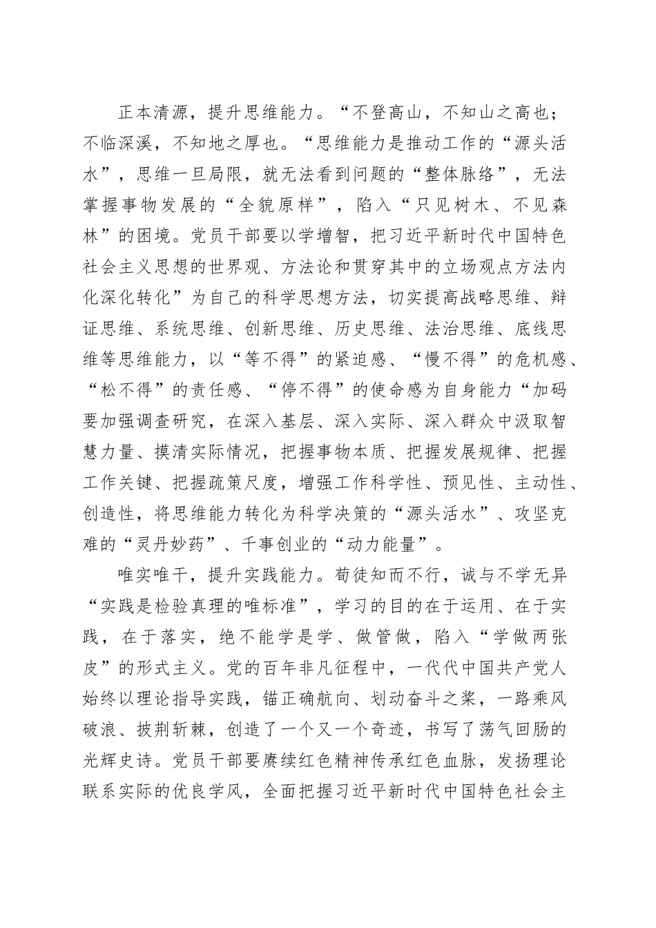 坚持以学增智 提升干事创业本领_第2页