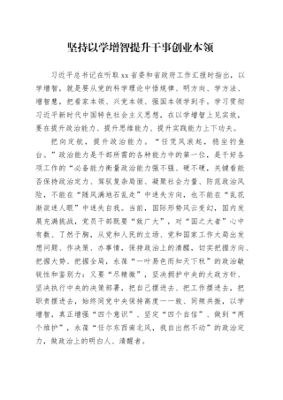 坚持以学增智 提升干事创业本领