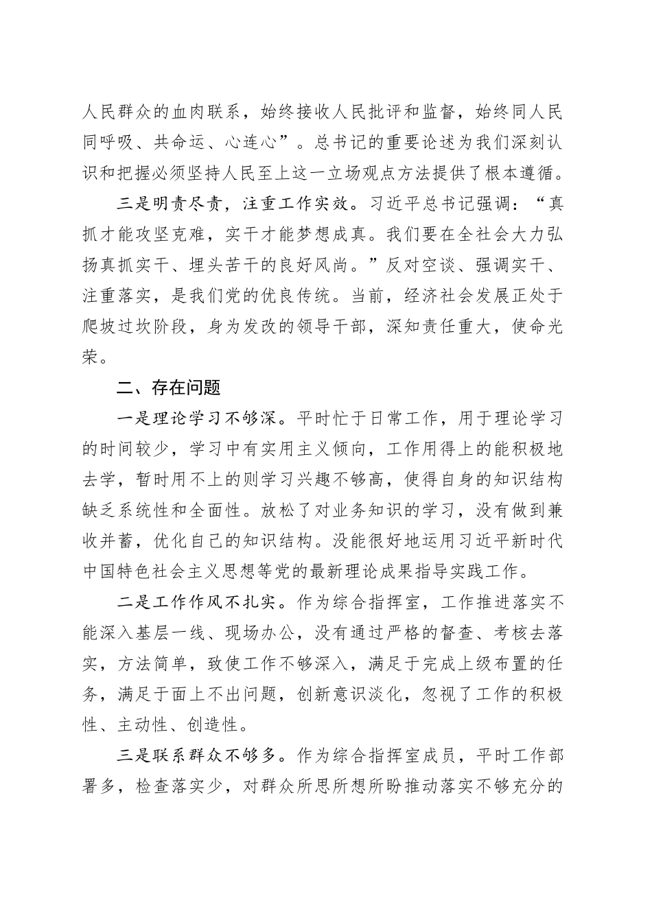 坚持以学正风，树立良好形象研讨交流材料_第2页