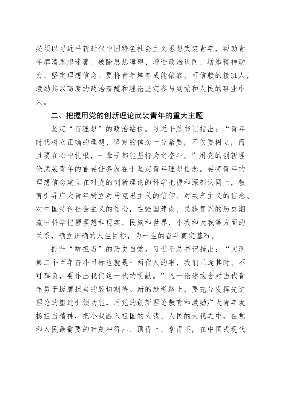 坚持用党的创新理论引导青年成长成才_第2页