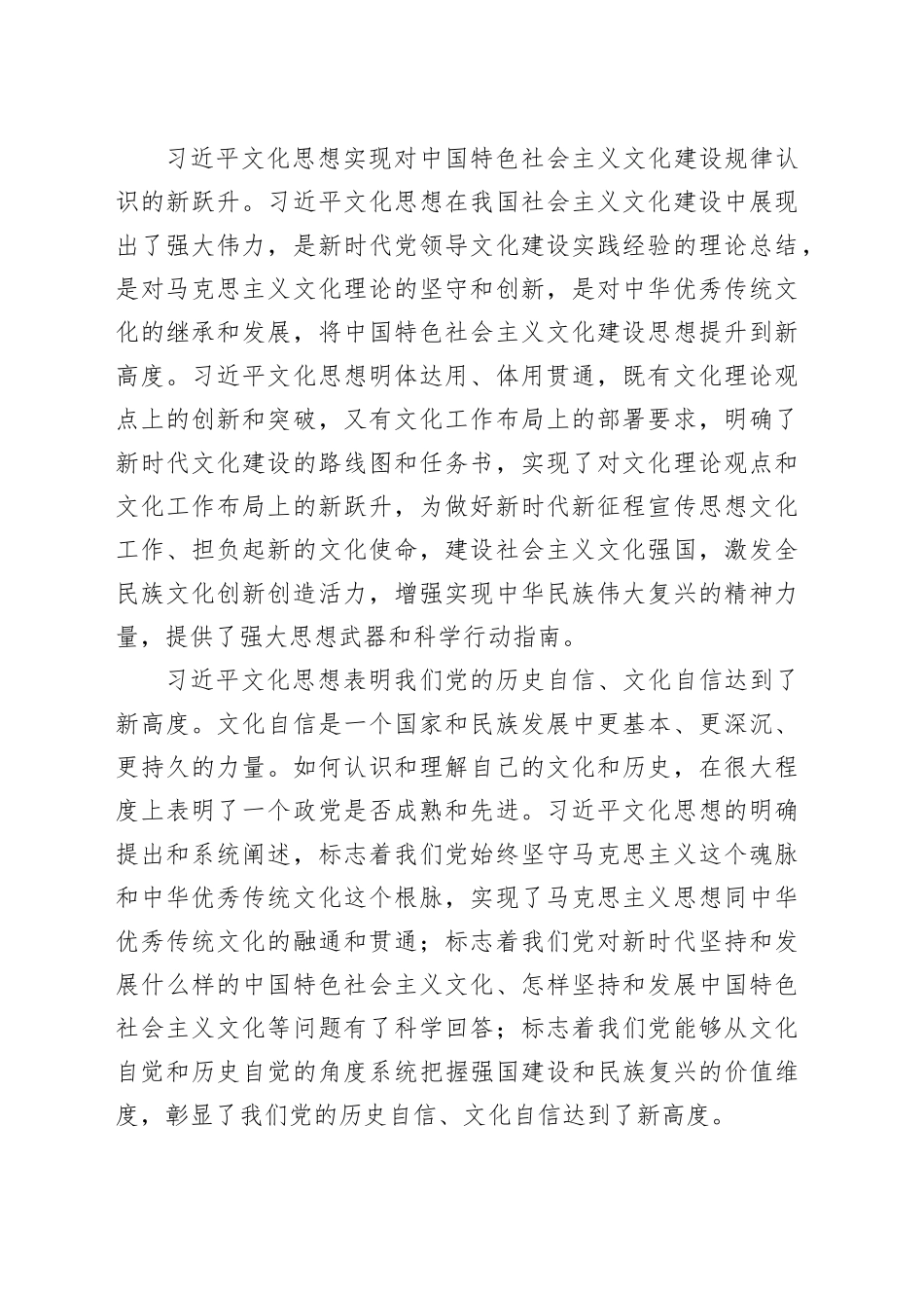 坚持用习近平文化思想统领新时代宣传思想文化工作_第2页