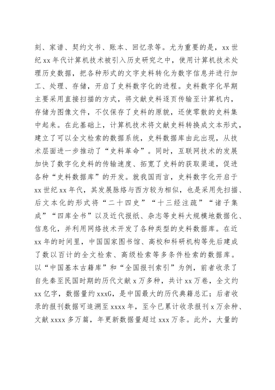 坚持运用辩证唯物主义和历史唯物主义正确认识和科学对待史料数字化_第2页