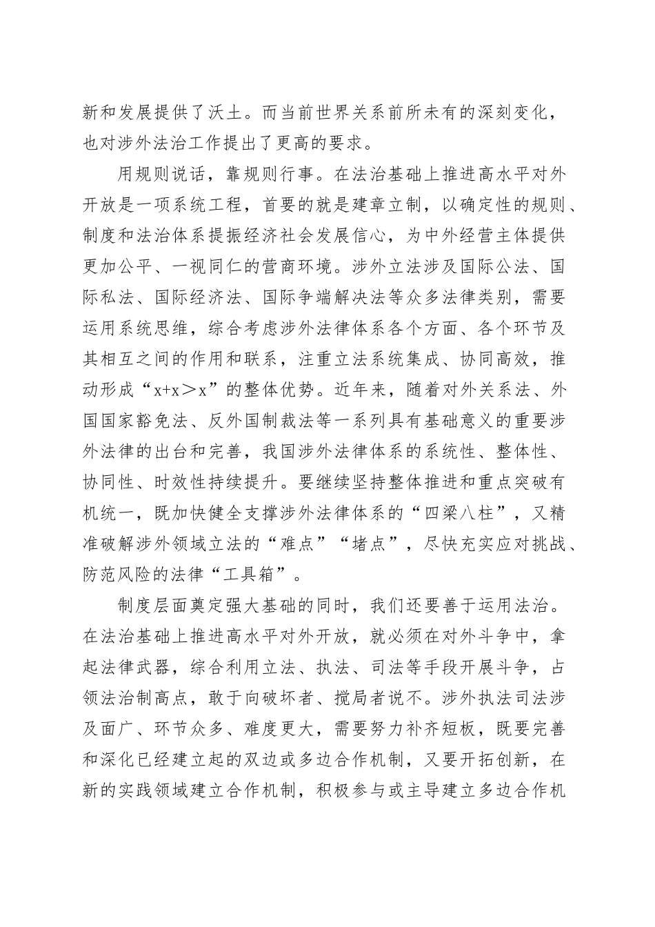 坚持在法治基础上推进高水平对外开放_第2页