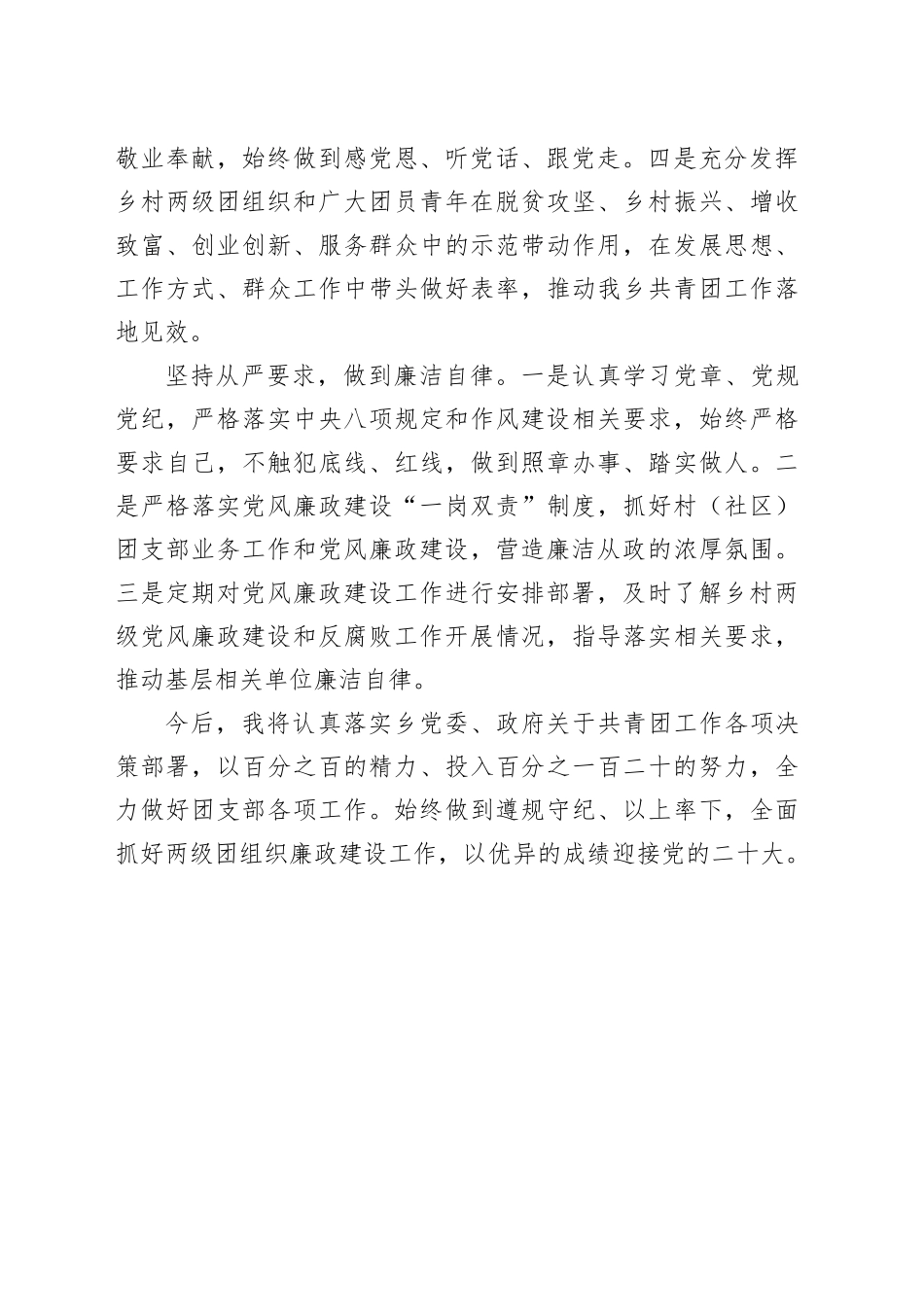 坚持政治标准 争做新时代团干部_第2页