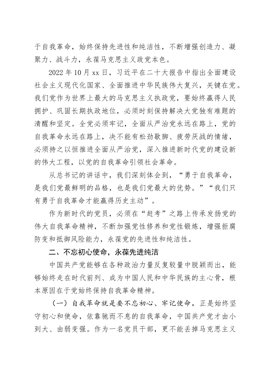 坚持自我革命 坚守廉洁底线_第2页