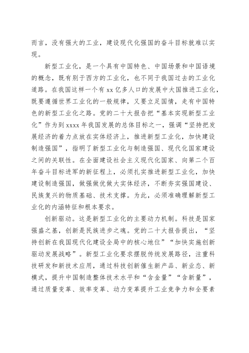 坚持走中国特色新型工业化道路_第2页