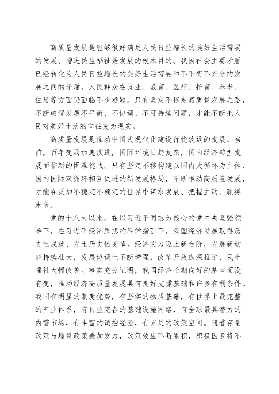 坚定不移推动高质量发展_第2页