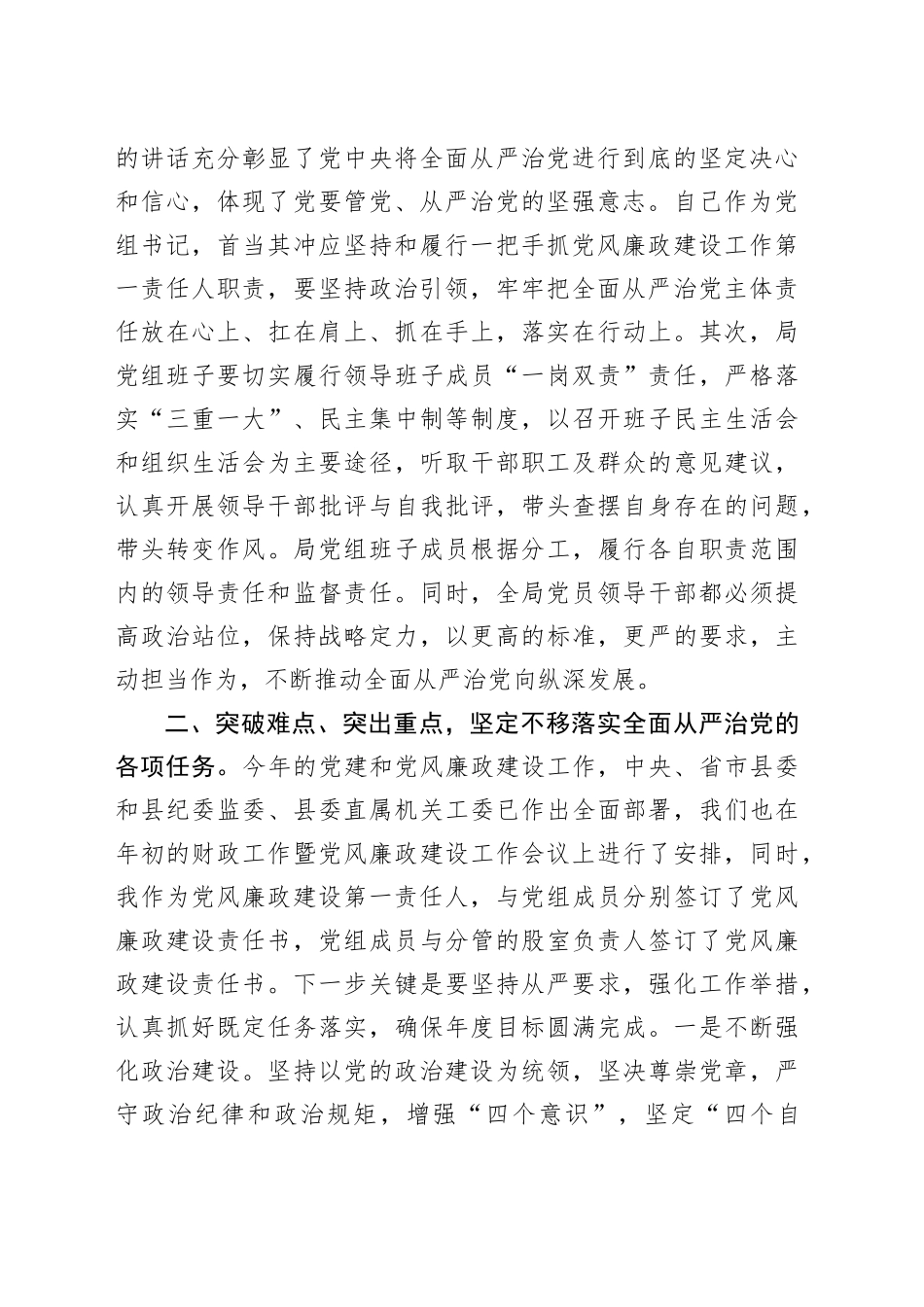 坚定不移推动全面从严治党  做新时代勇于担当的财政干部_第2页