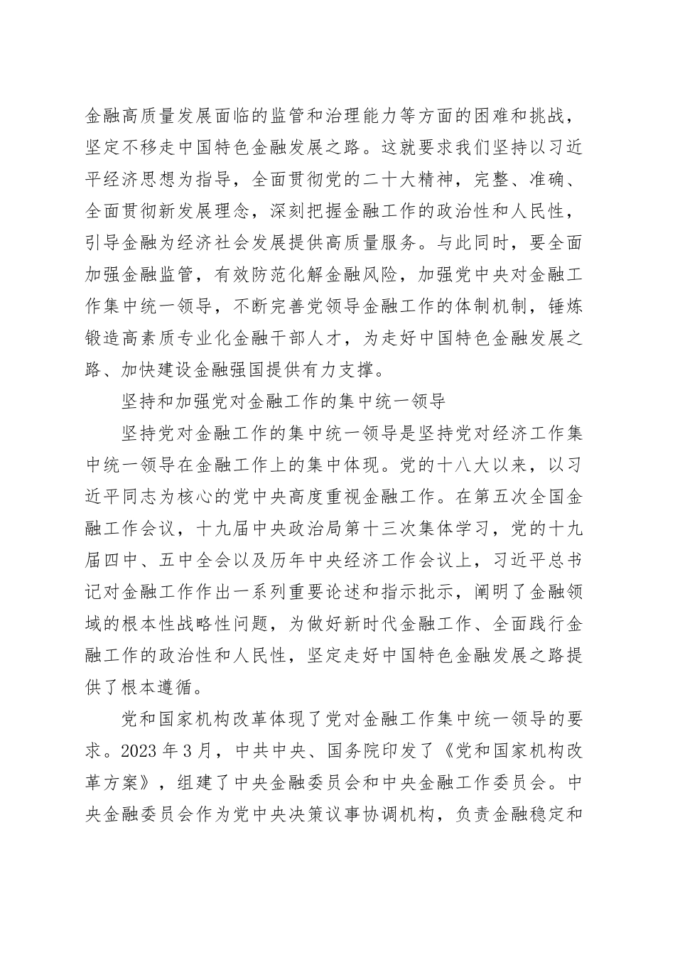 坚定不移走中国特色金融发展之路_第2页