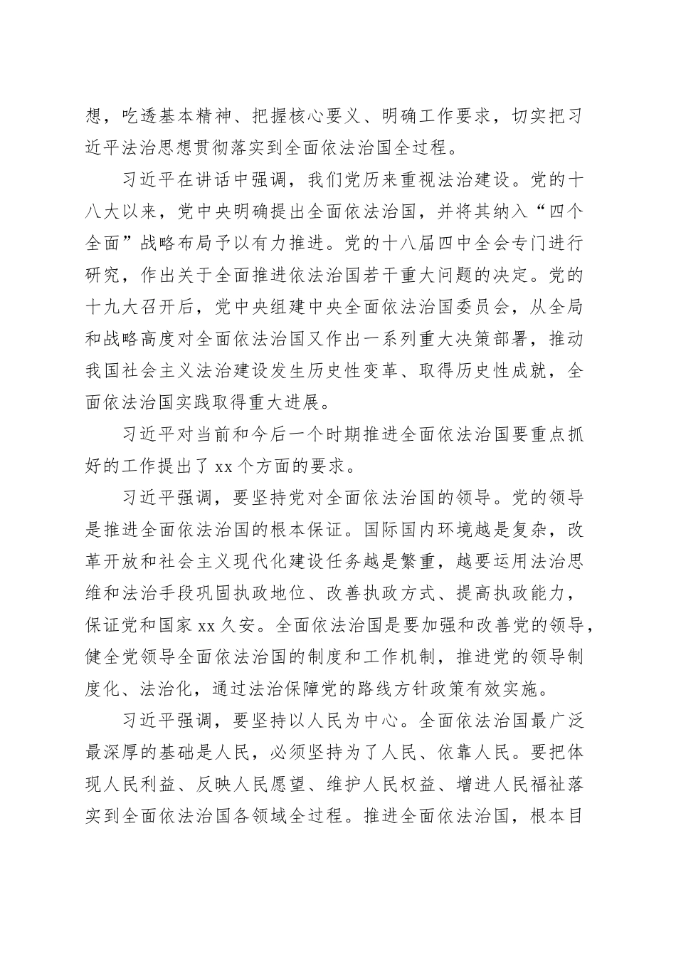 坚定不移走中国特色社会主义法治道路 为全面建设社会主义现代化国家提供有力_第2页