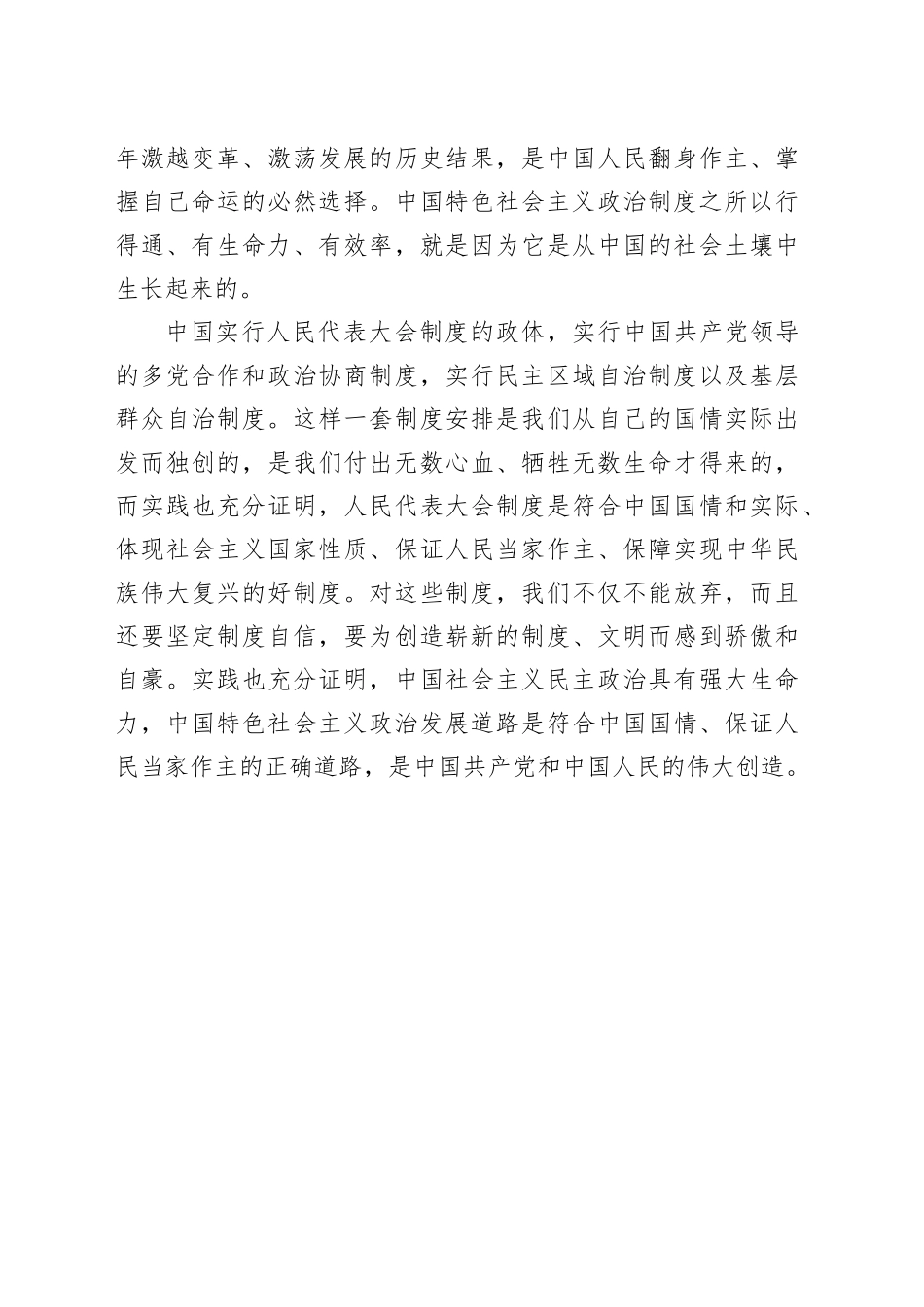 坚定对中国特色社会主义政治制度的自信_第2页