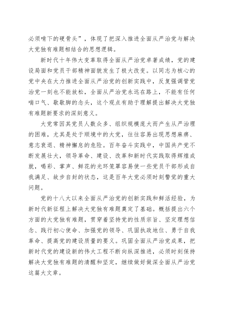 坚定解决大党独有难题的历史自信_第2页