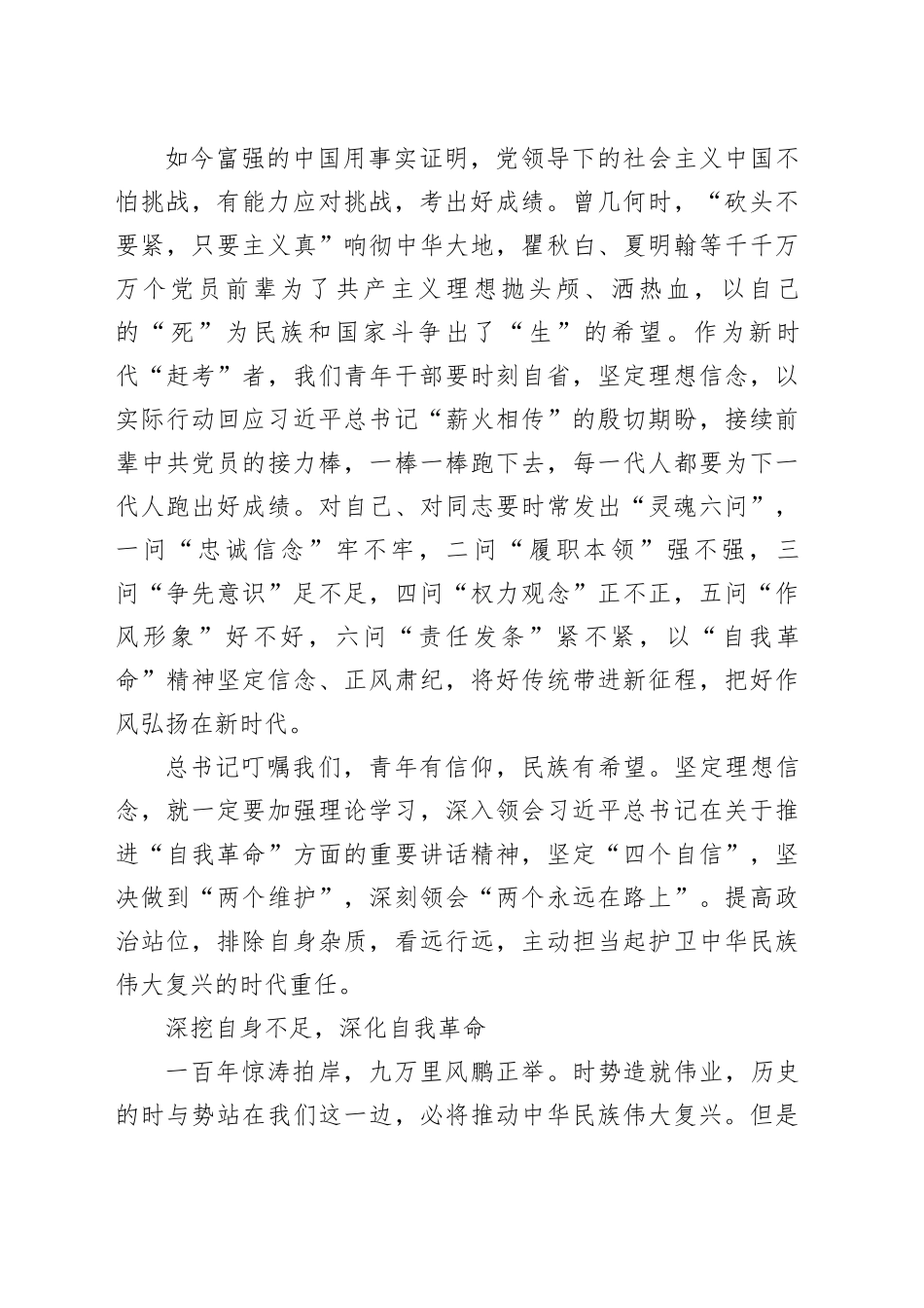 坚定理想信念    忠诚履职尽责_第2页