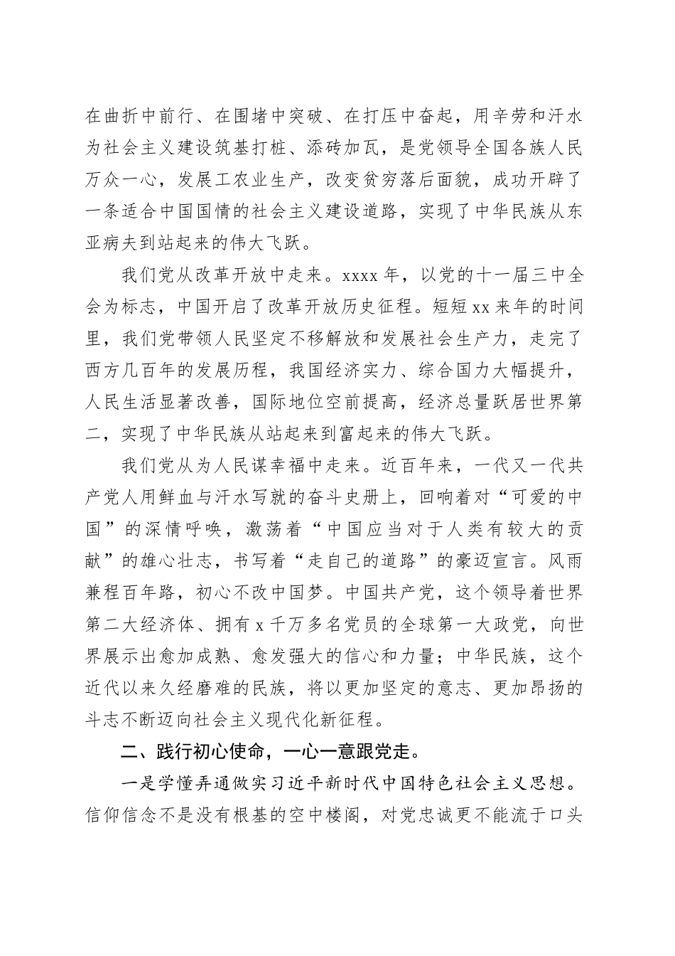 坚定理想信念，永远跟党走--2023年3月党课_第2页