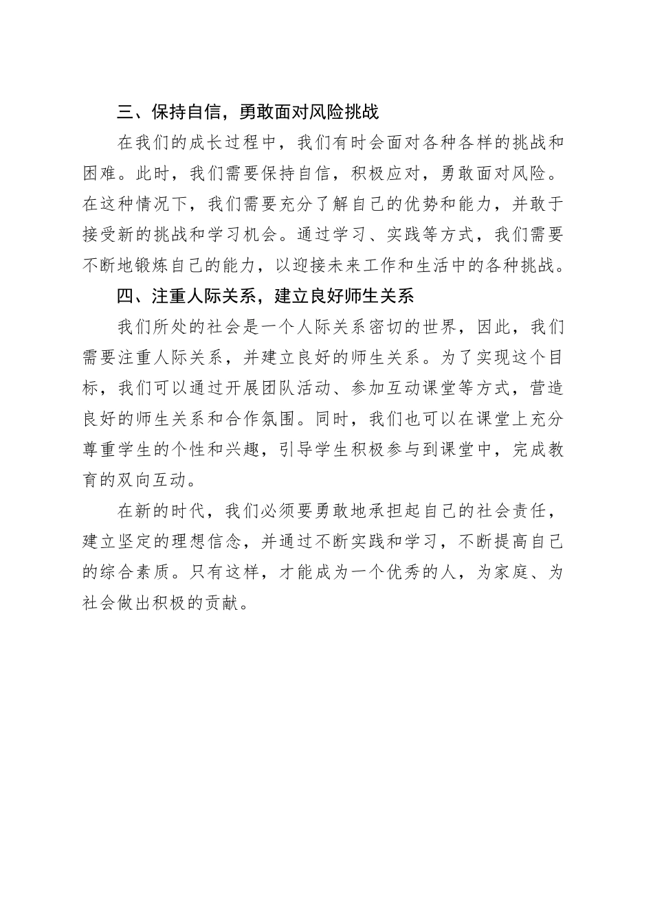 坚定理想信念,勇担时代使命优秀课例_第2页