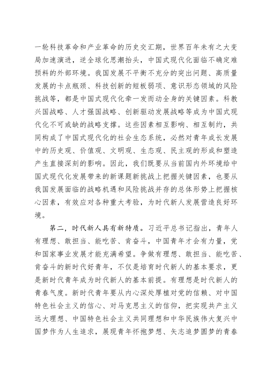 坚定理想信念培养时代新人_第2页