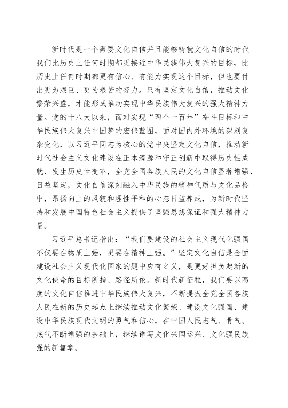 坚定文化自信 创造属于我们这个时代的新文化_第2页