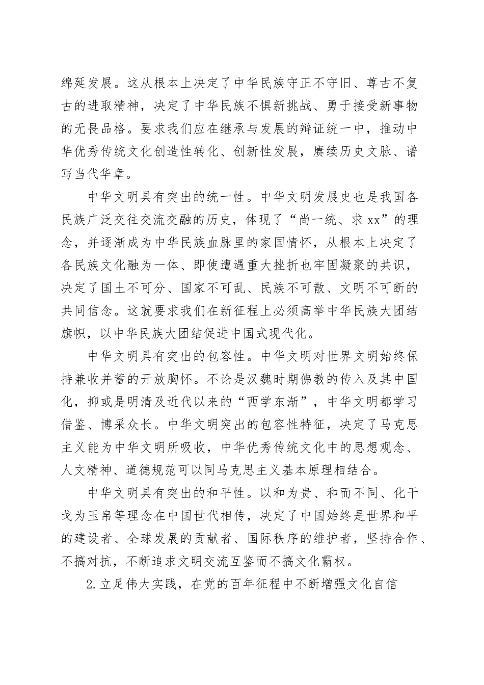 坚定文化自信 建设社会主义文化强国_第2页