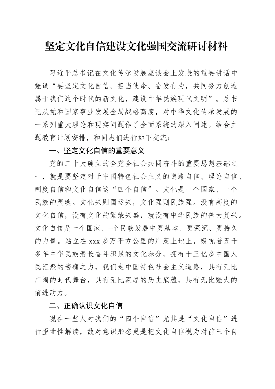 坚定文化自信 建设文化强国交流研讨_第1页
