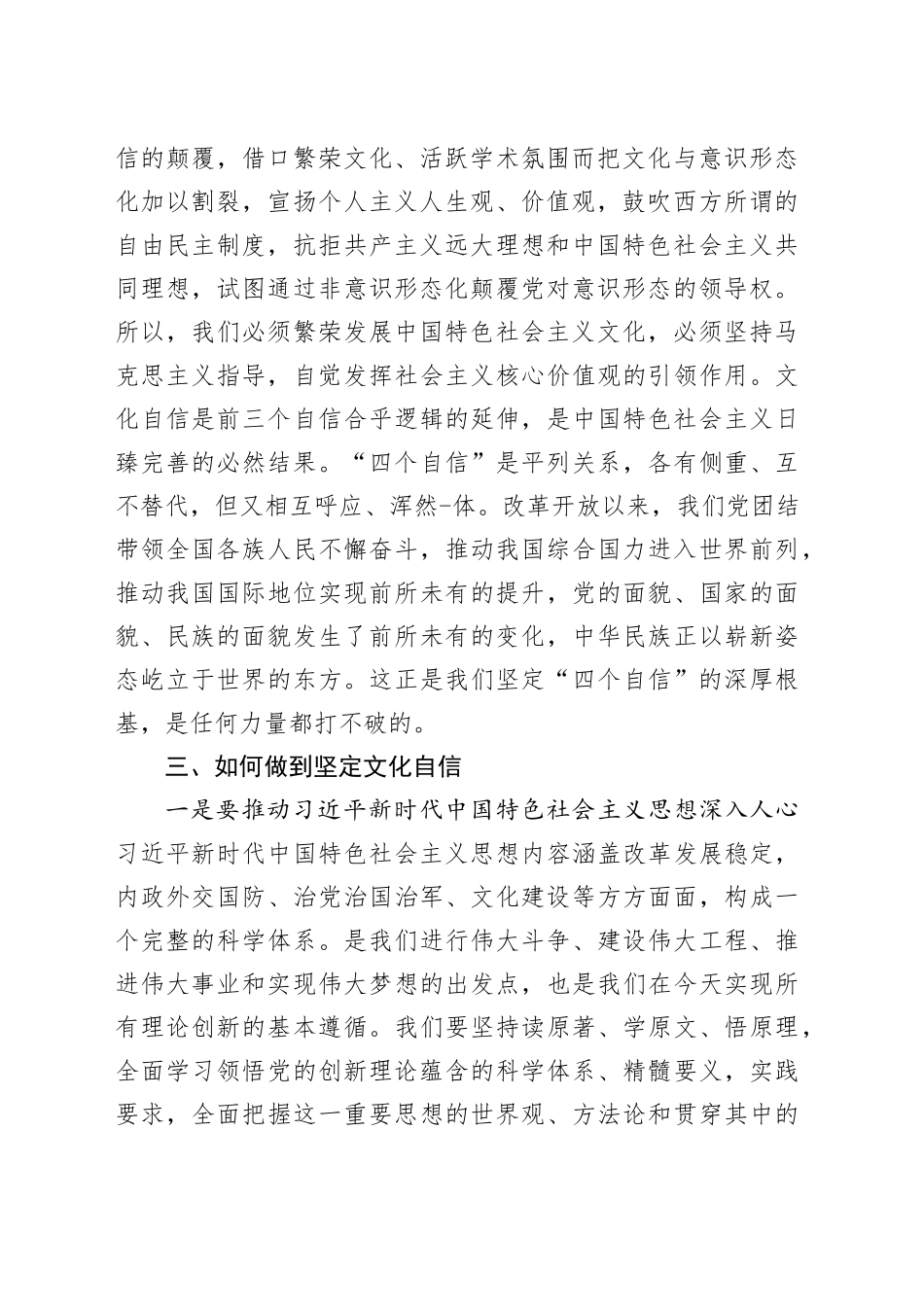 坚定文化自信 建设文化强国交流研讨_第2页