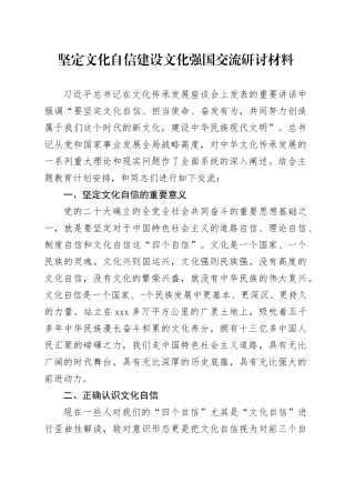 坚定文化自信 建设文化强国交流研讨