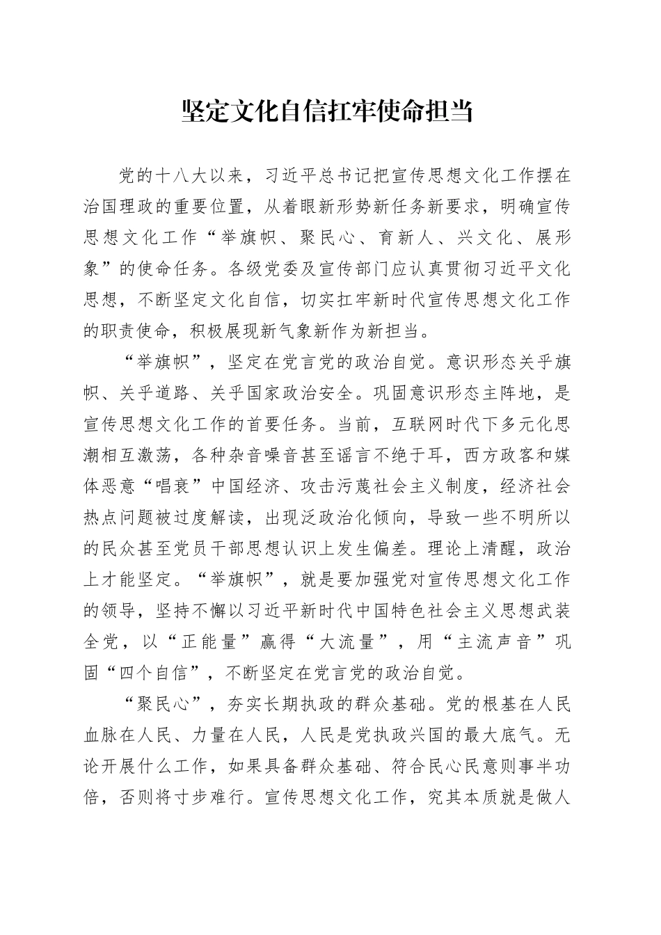 坚定文化自信 扛牢使命担当_第1页