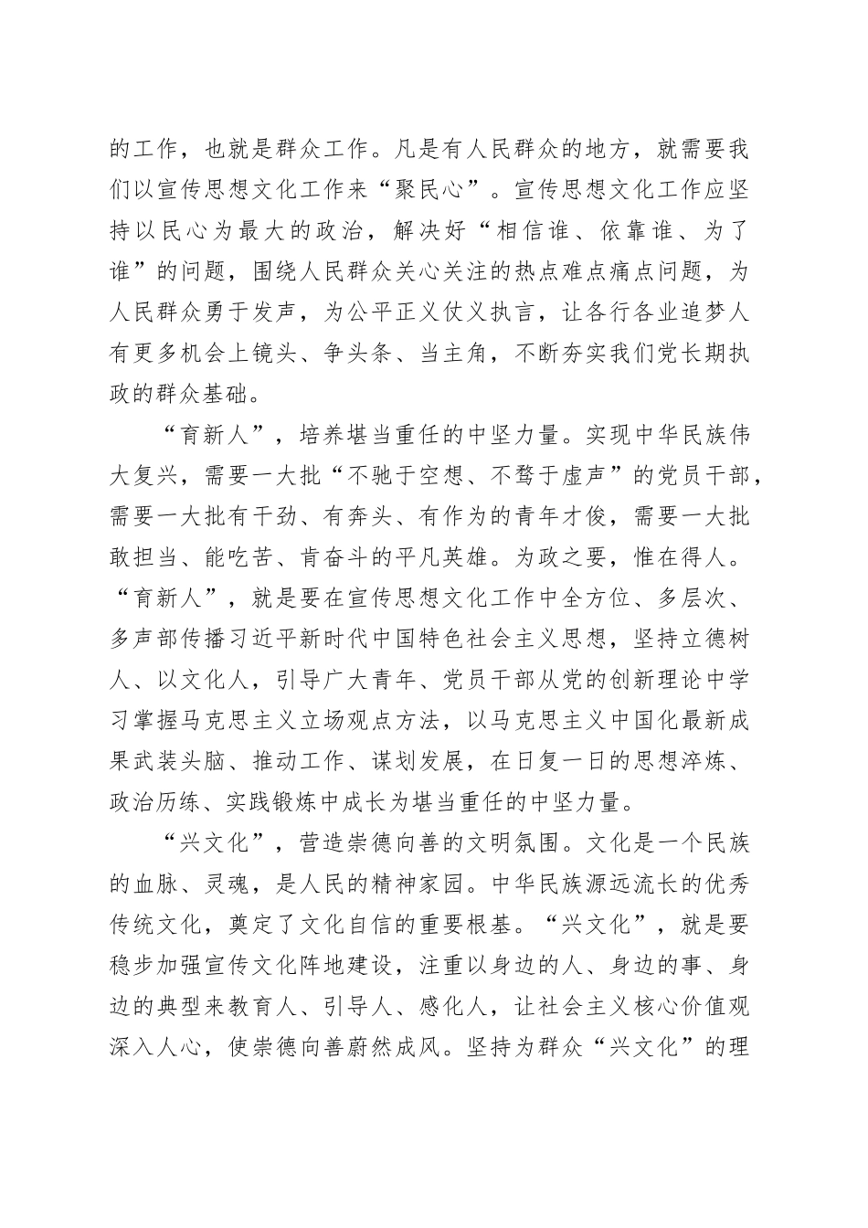 坚定文化自信 扛牢使命担当_第2页