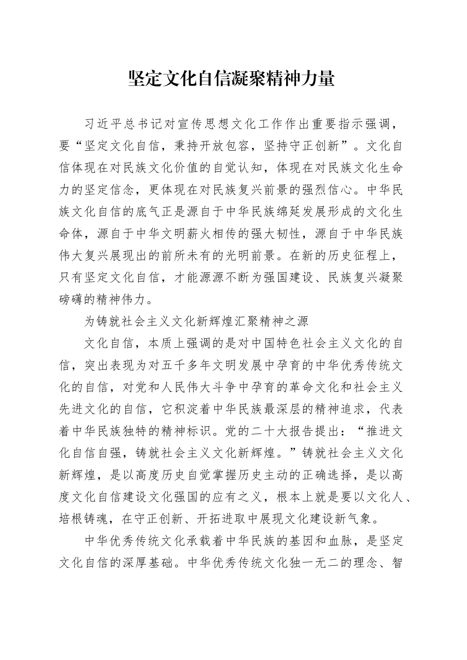 坚定文化自信 凝聚精神力量_第1页