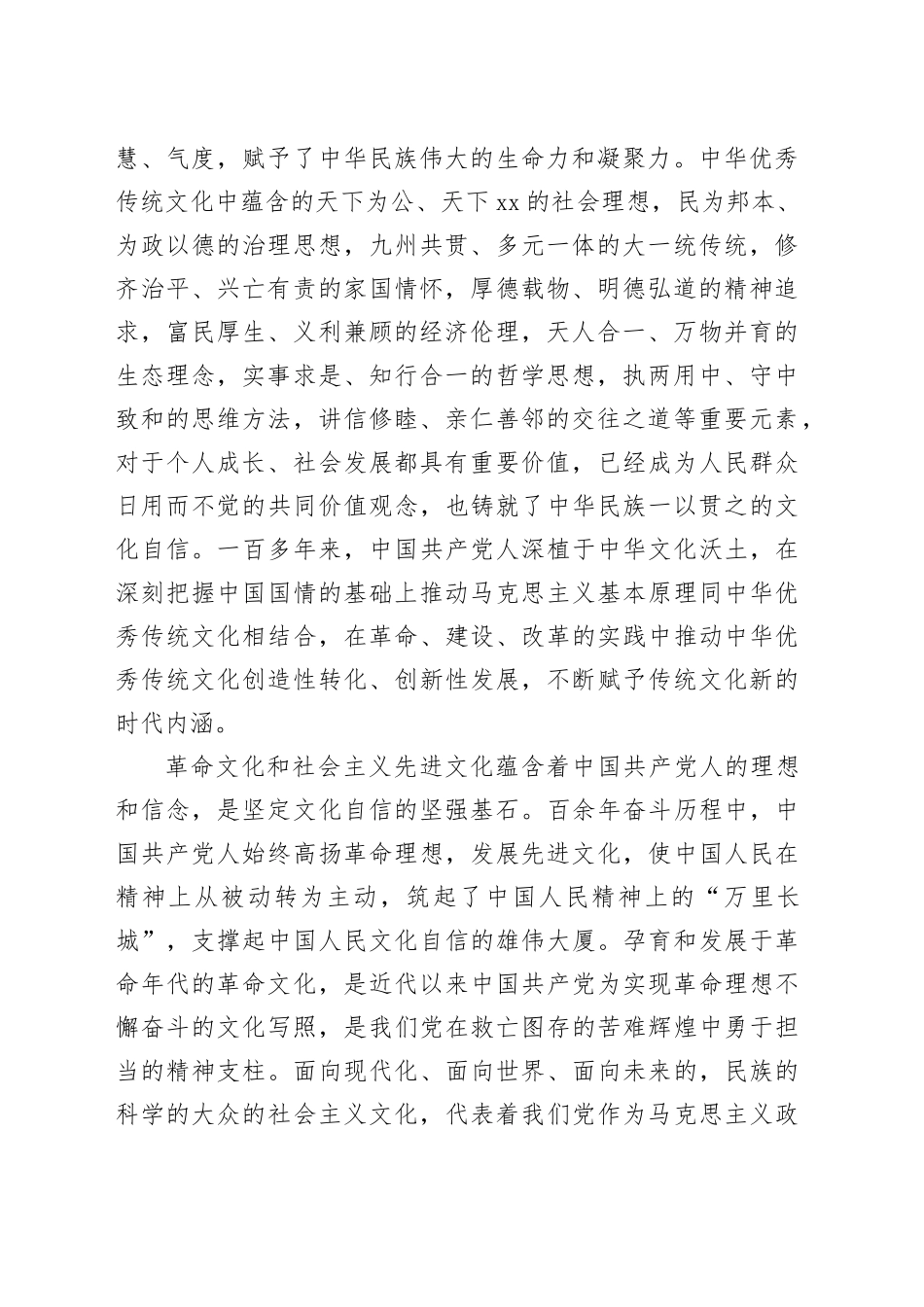 坚定文化自信 凝聚精神力量_第2页