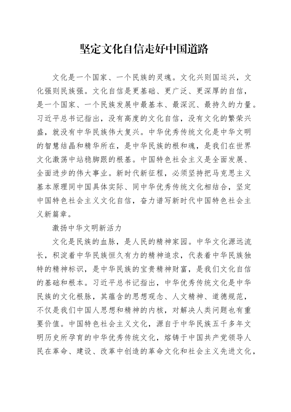 坚定文化自信 走好中国道路_第1页