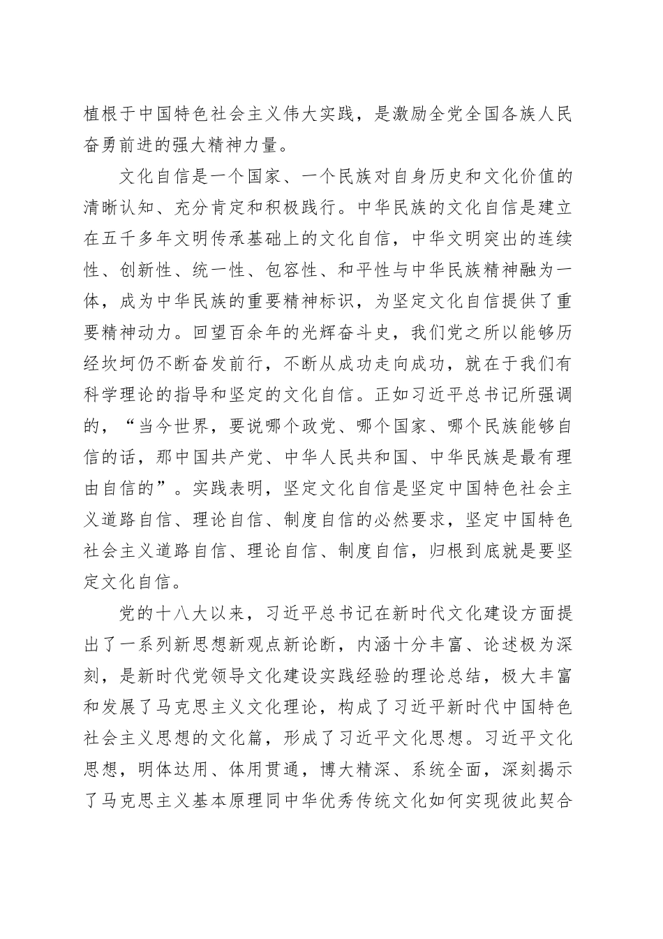 坚定文化自信 走好中国道路_第2页