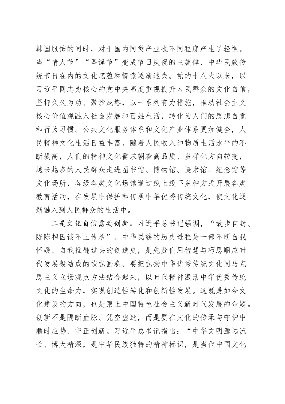 坚定文化自信、建设文化强国_第2页