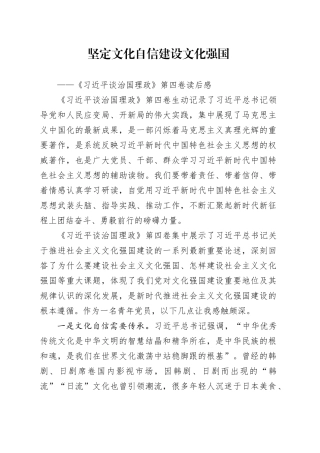 坚定文化自信、建设文化强国