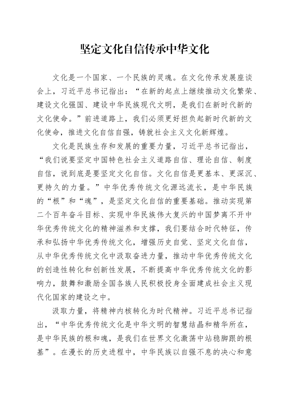 坚定文化自信传承中华文化_第1页