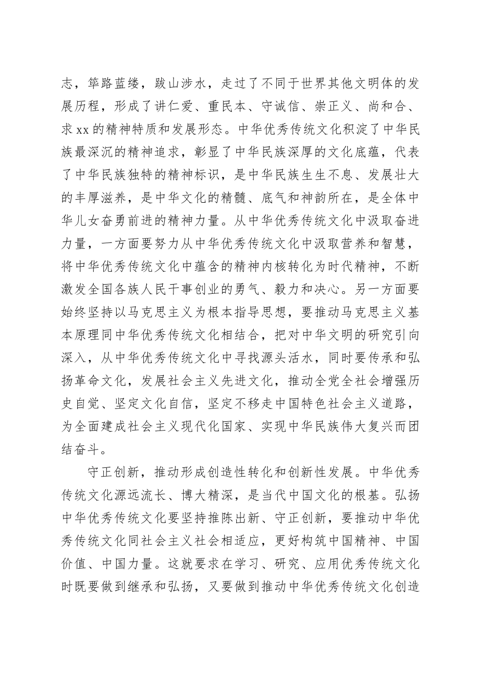 坚定文化自信传承中华文化_第2页