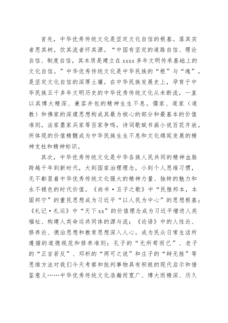 坚定文化自信党课讲稿20231201_第2页